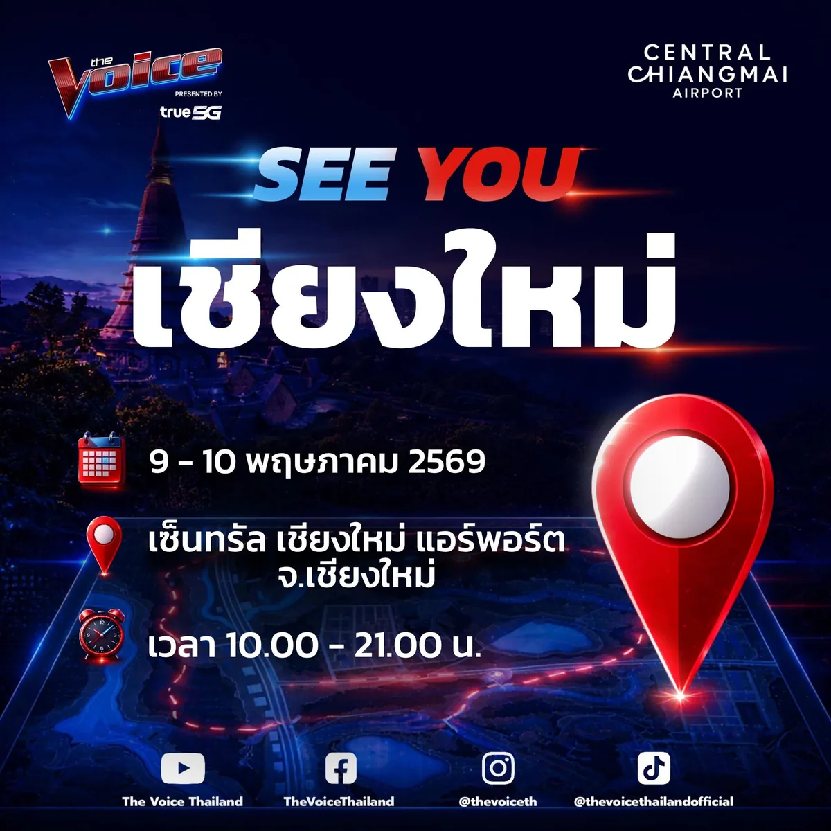 The Voice & The Voice Teen 2026 — RoadShow Audition ภาพที่ 6